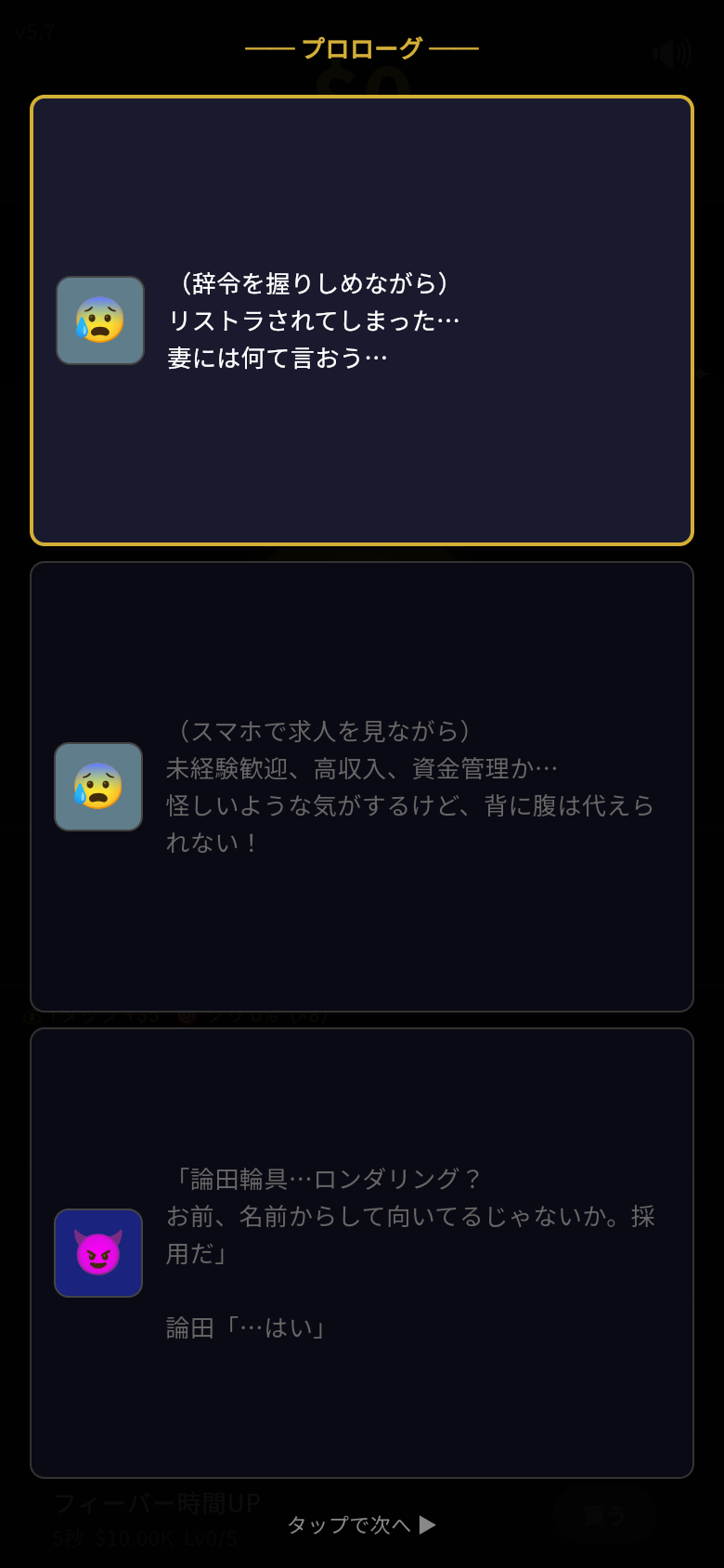 プロローグ：リストラされた主人公が怪しい会社に拾われる導入ストーリー